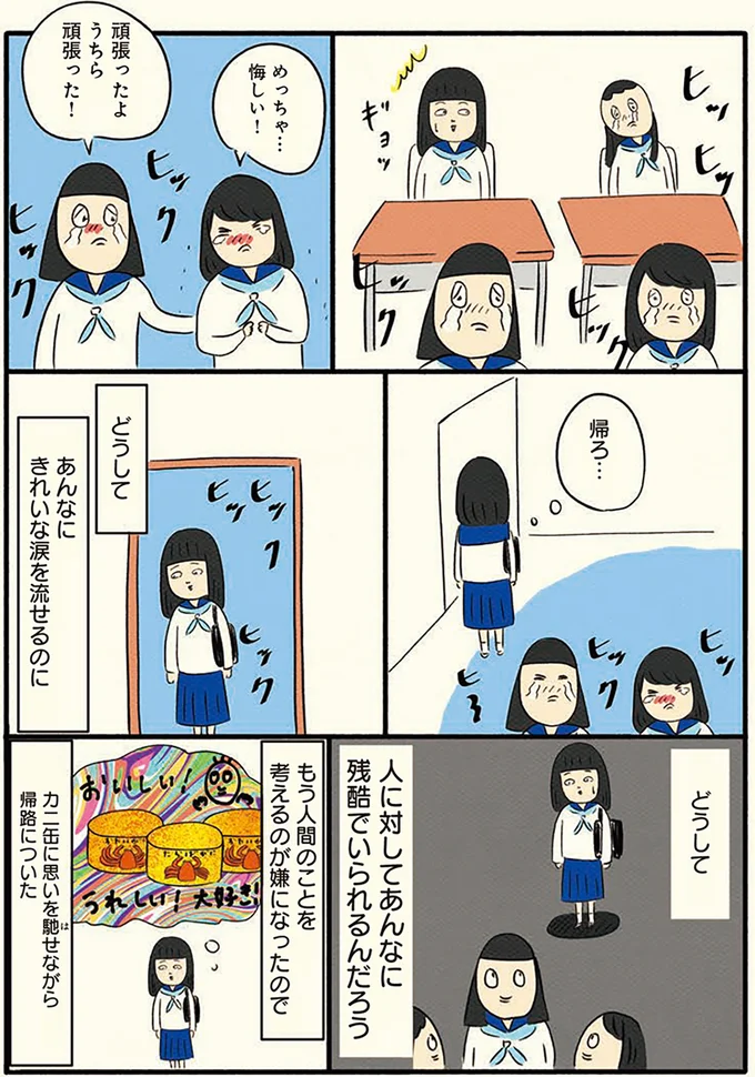 もう人間のことを考えるのが嫌になった