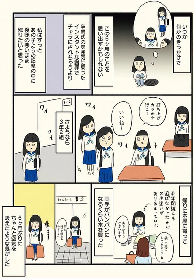 さようなら3年2組