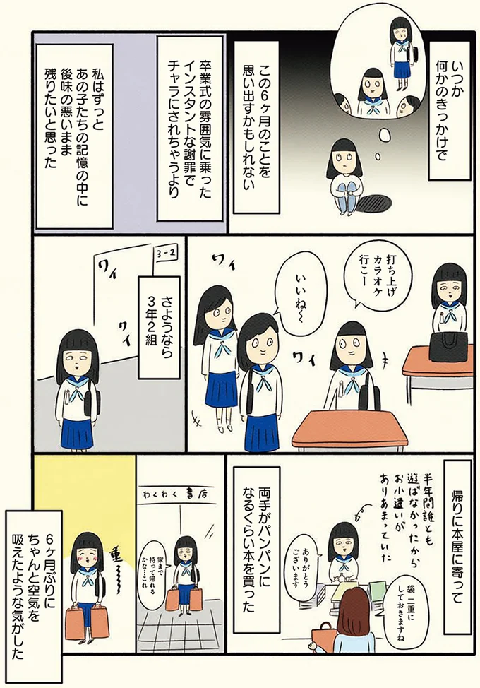 さようなら3年2組