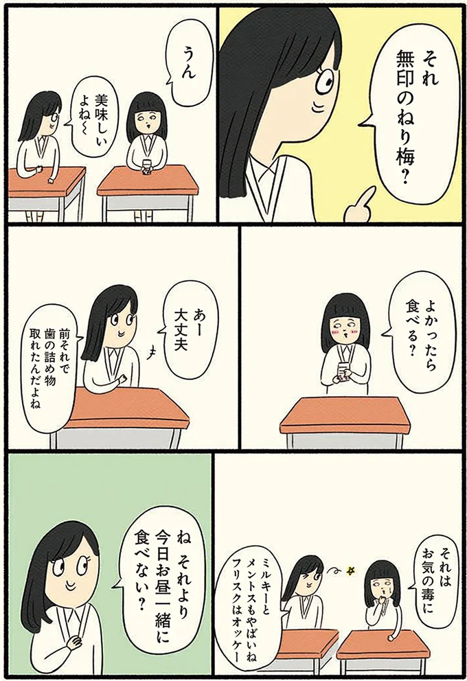 自然に話かけてくれる同級生