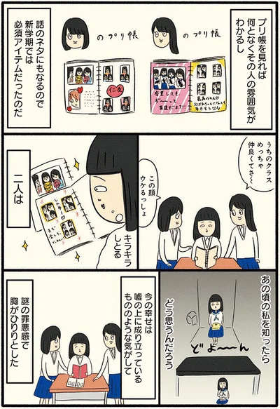 二人はあの頃の私を知ったらどう思うんだろう