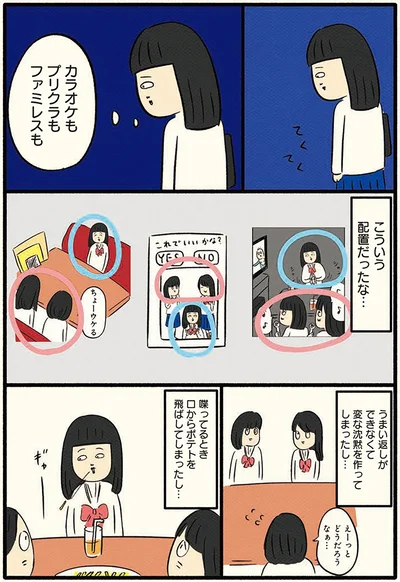3人でいたら私側が一人という配置…