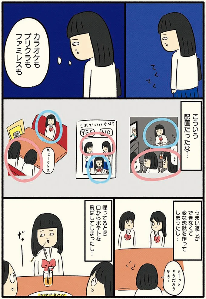 3人でいたら私側が一人という配置…