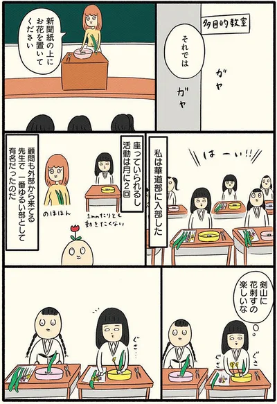 華道部はゆるい部として有名だった