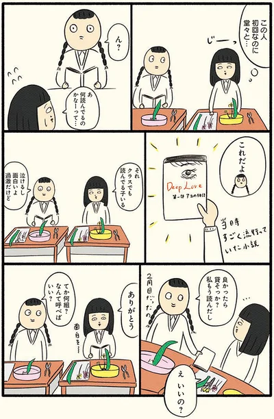 華道部で知り合いが出来る