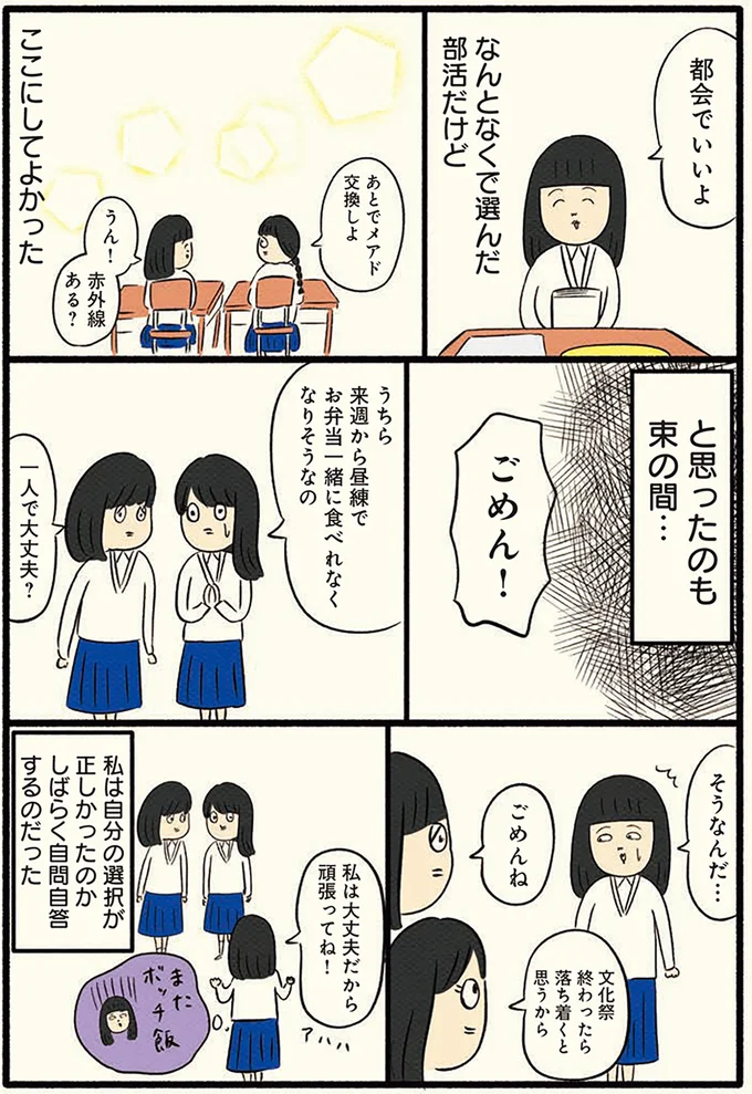 昼練がある二人とお昼を一緒に出来ず…