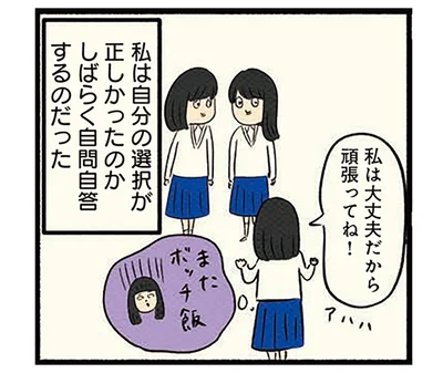 またボッチ飯