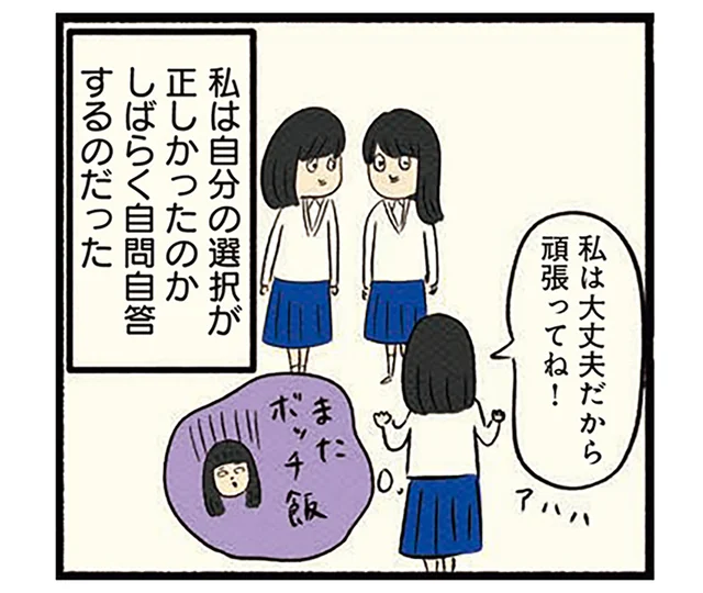 自分の決断は正しかったのかな？ 友達とは別の部活を選んだ結果、ボッチ飯に逆戻り／ボッチだった6ヶ月間 (とその後)（14）