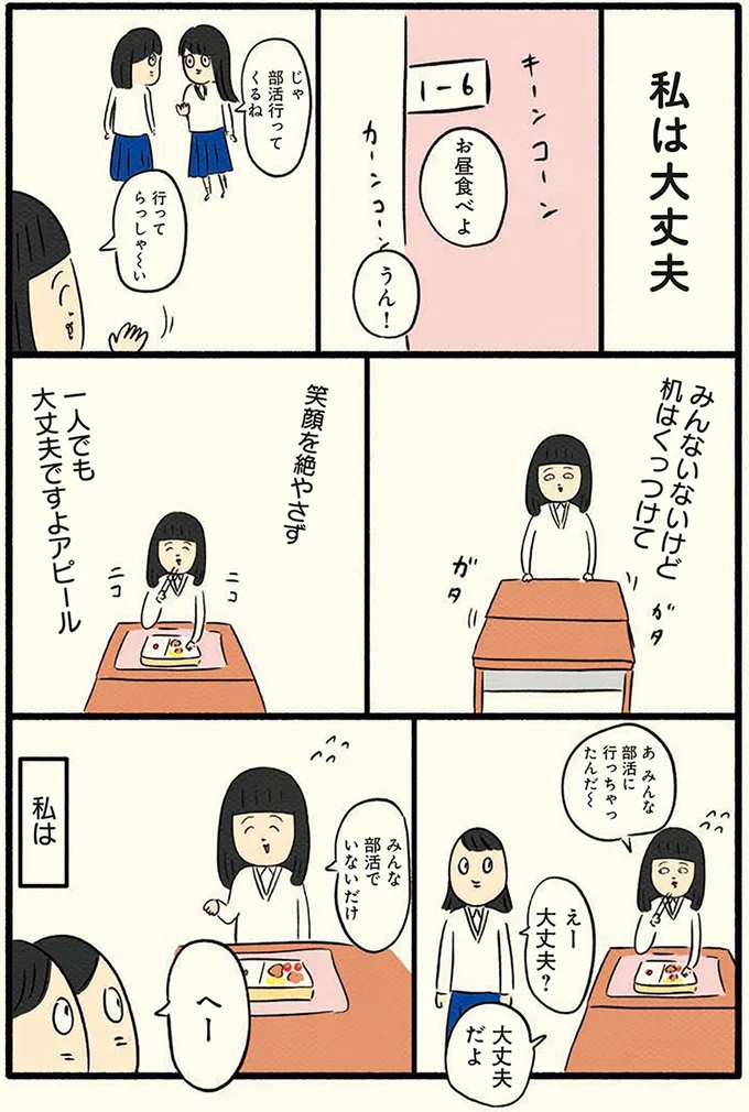 部活でいないから一人なだけというアピール