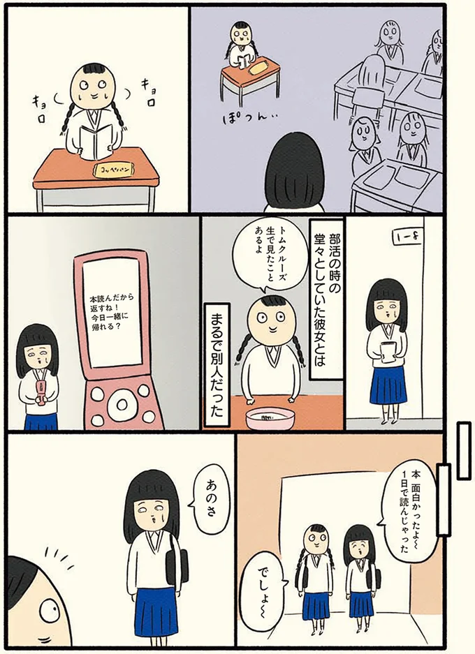 一人ぼっちの彼女を見て…