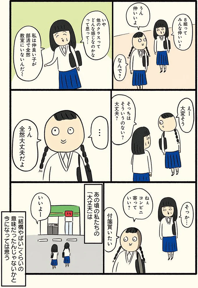 私たちの大丈夫は結構やばいくらいの意味だったんじゃないか