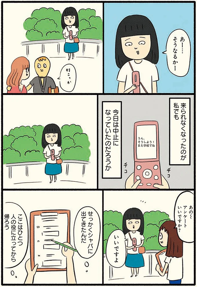 マイナス思考になってしまう…