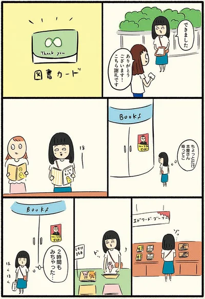 本屋を満喫