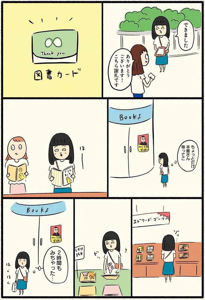 本屋を満喫