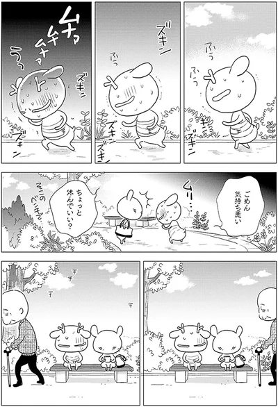 ちょっと休んでいい？