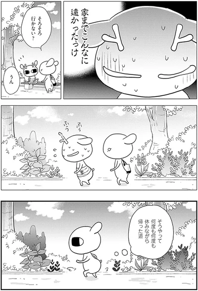 家までこんなに遠かったっけ