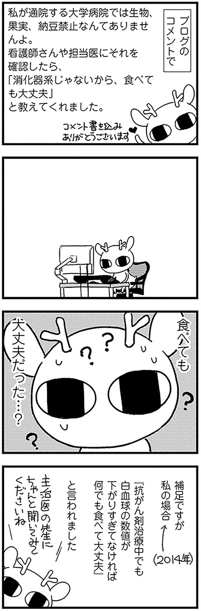 『元気になるシカ！2 ひとり暮らし闘病中、仕事復帰しました』より
