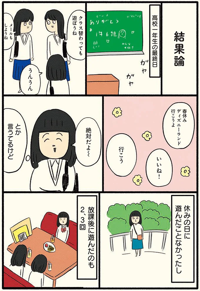 高校一年生の最終日