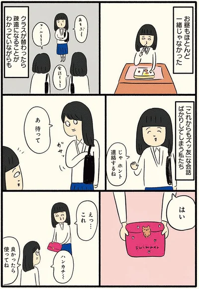 これからもズッ友な会話ばかりしてしまう私たち