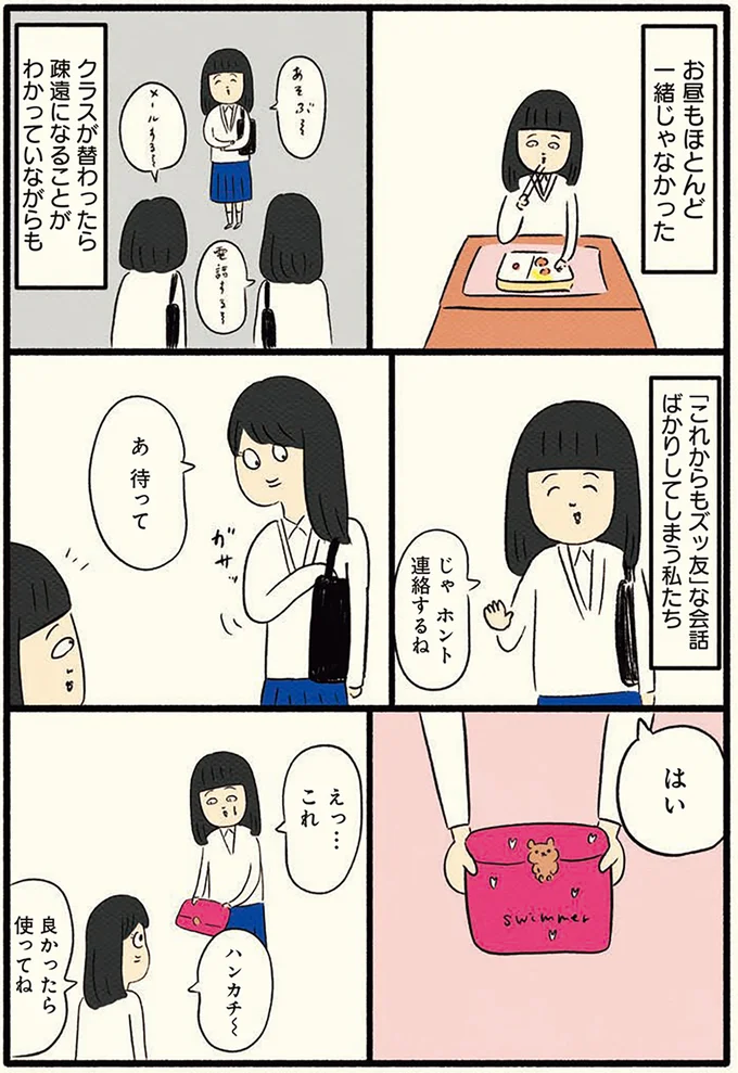 これからもズッ友な会話ばかりしてしまう私たち