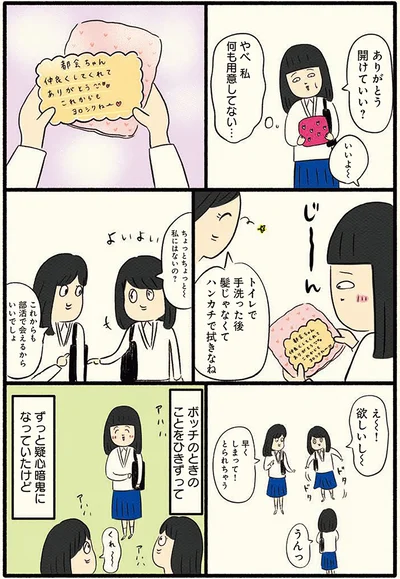 ボッチのときのことをひきずって疑心暗鬼になっていたけど