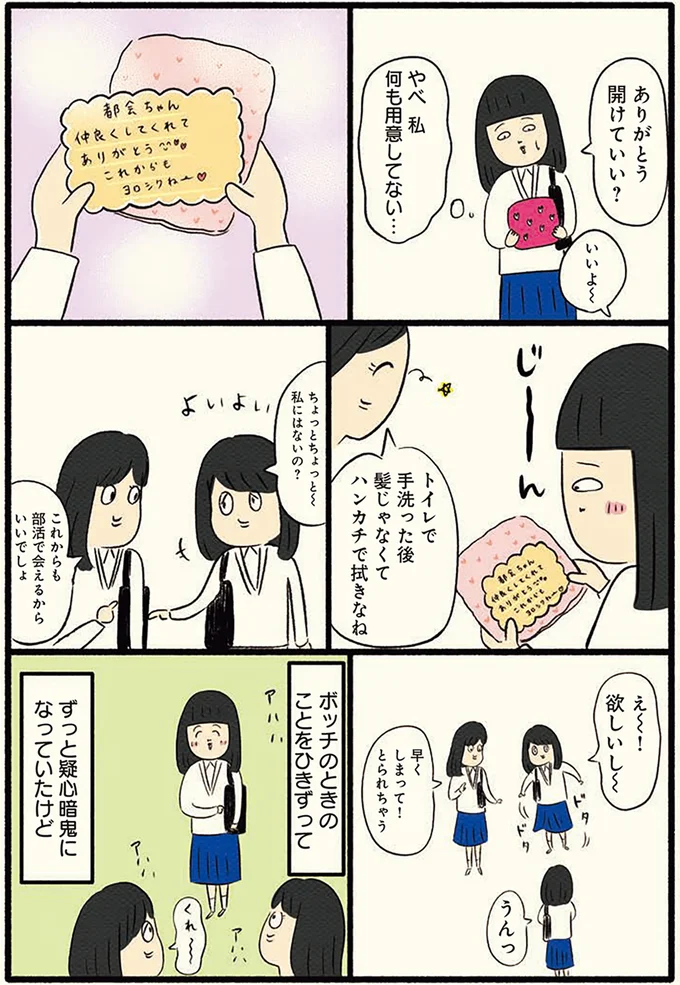 ボッチのときのことをひきずって疑心暗鬼になっていたけど