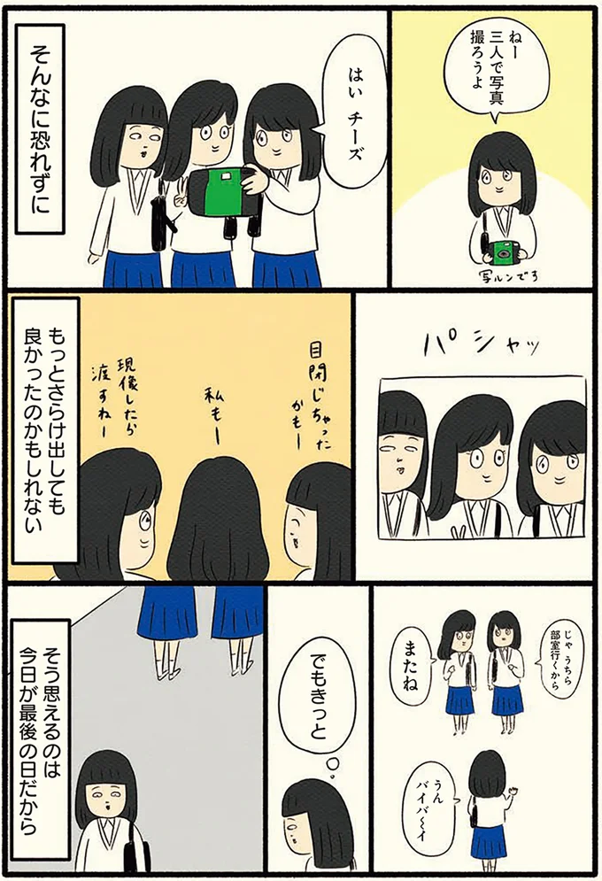 そう思えるのは今日が最後の日だから