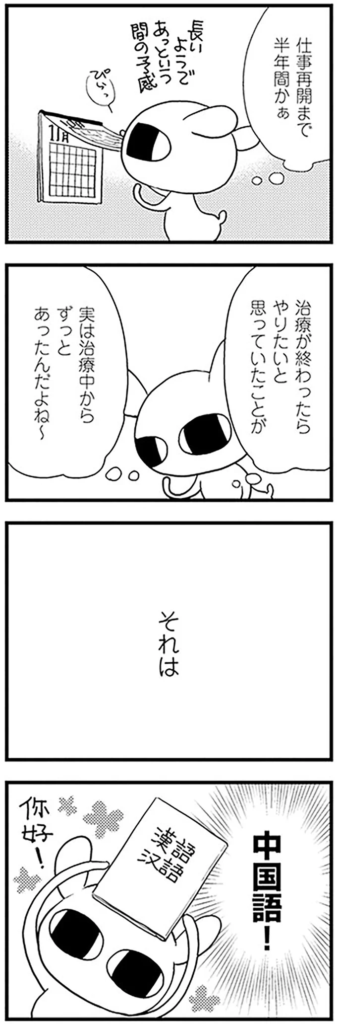 仕事再開まで半年間かぁ