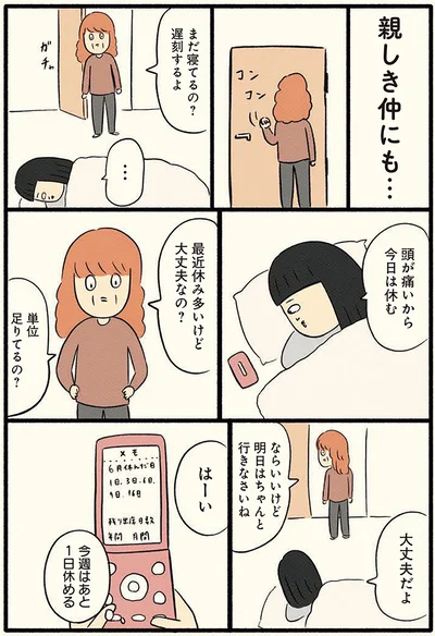 休める日数を数えてしまう…