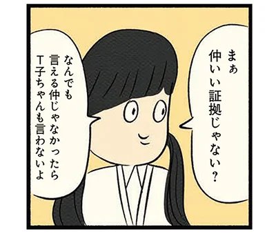 仲いい証拠じゃない？