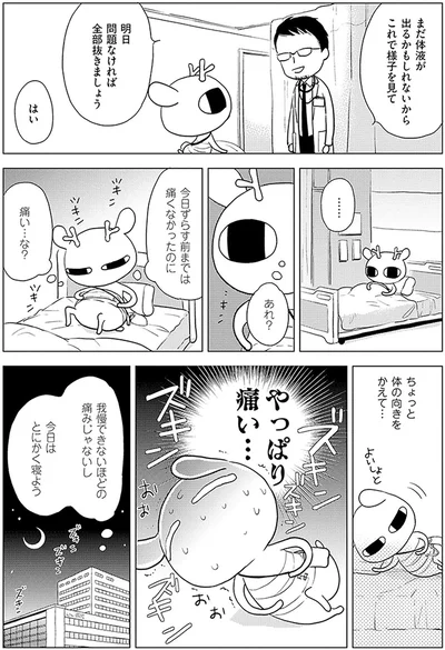 やっぱり痛い…