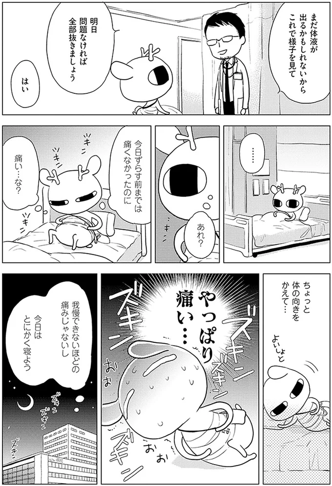 やっぱり痛い…