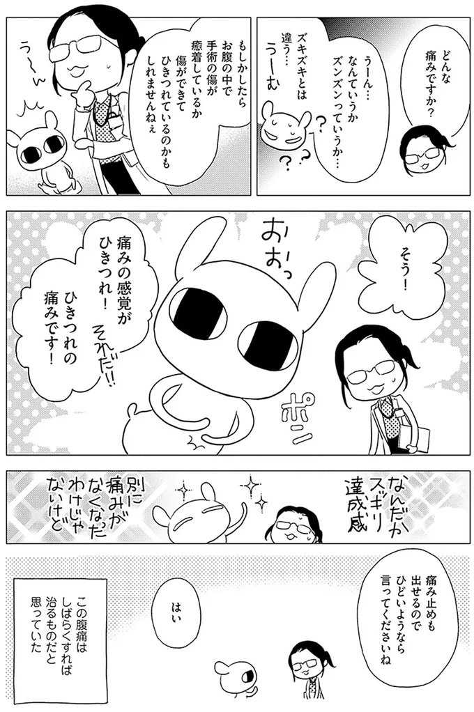 痛みの感覚がひきつれ！ひきつれの痛みです！