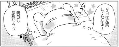 今日は充実してたなぁ！