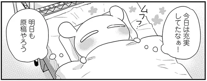 今日は充実してたなぁ!