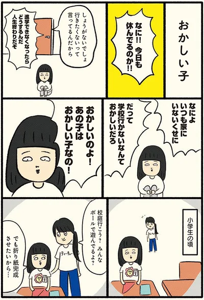 私っておかしい子なの？