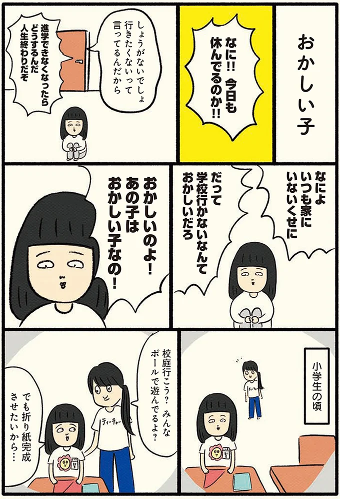 私っておかしい子なの？