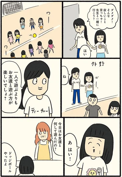友達と一緒に居る事を強要される