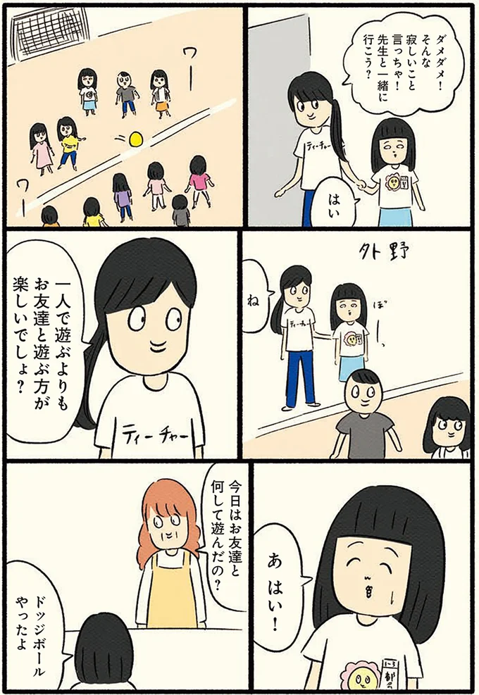 友達と一緒に居る事を強要される