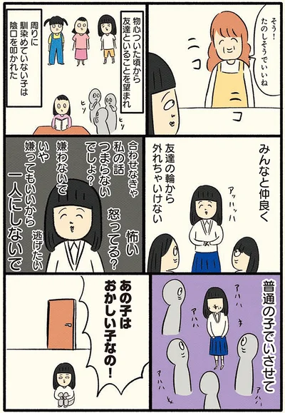 無理をして友達の輪から外れないようにしていた