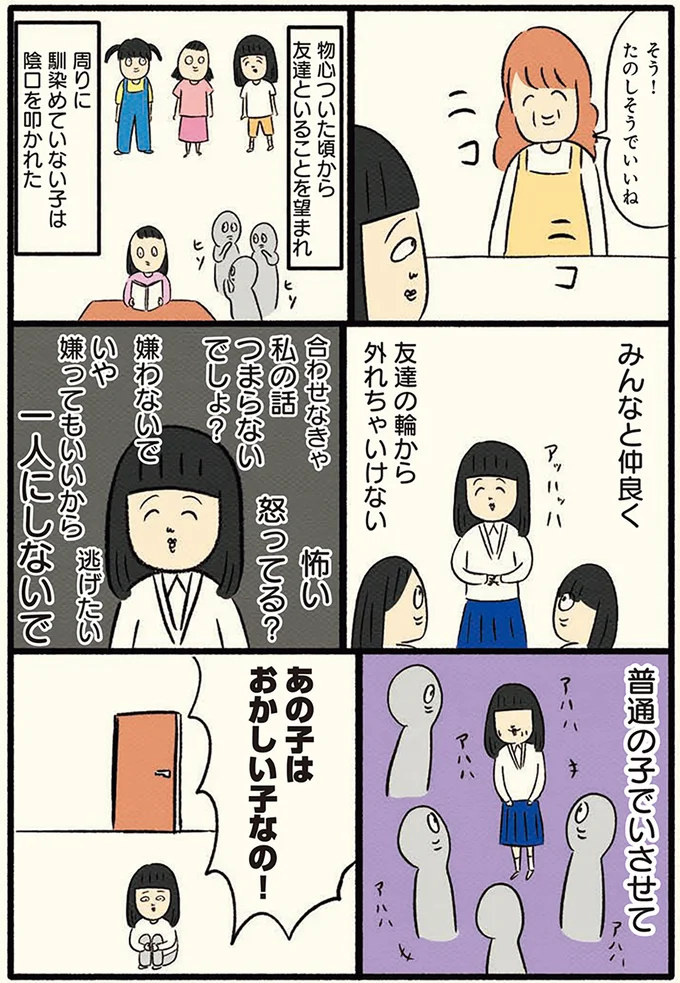 無理をして友達の輪から外れないようにしていた