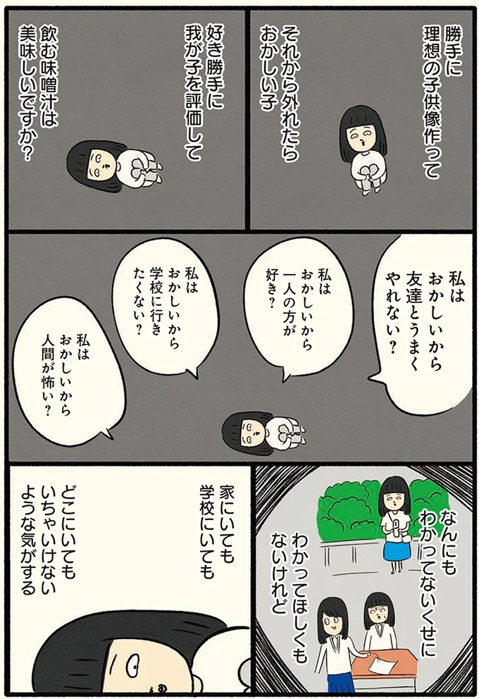 私はおかしいから友達とうまくやれない？
