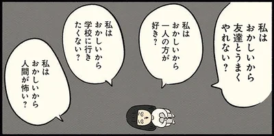 おかしいから…？