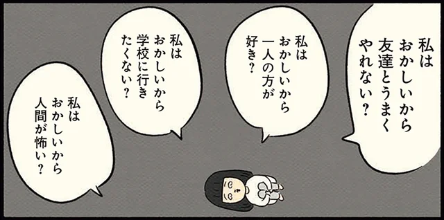 普通って一体何？ 好き勝手に我が子を評価して、理想と違えば「おかしい子」扱いする親