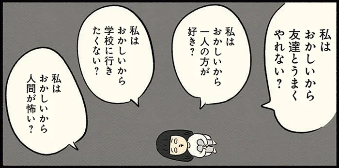 普通って一体何？ 好き勝手に我が子を評価して、理想と違えば「おかしい子」扱いする親