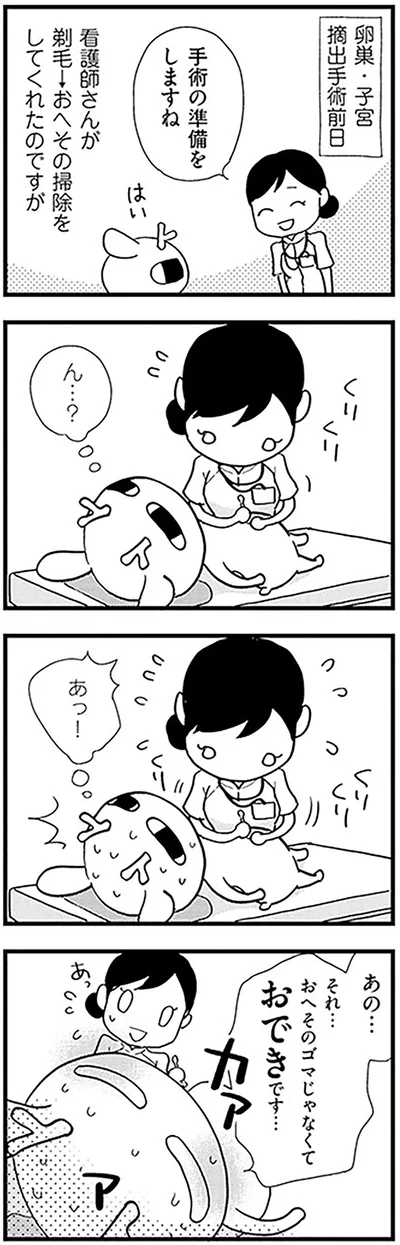手術の準備をしますね