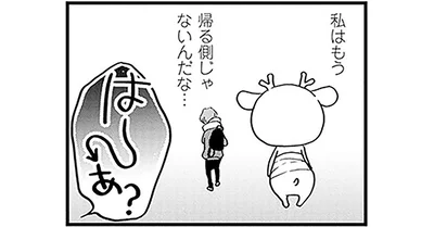 帰る側じゃないんだな…