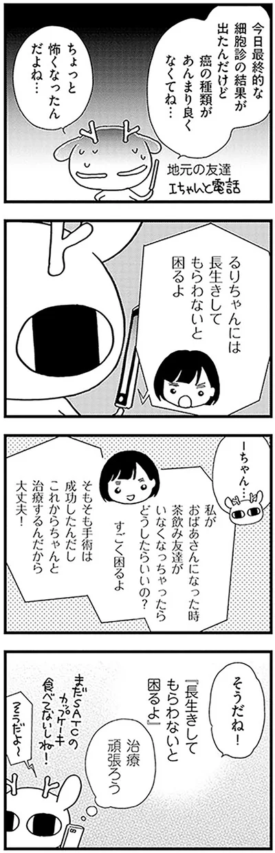 治療頑張ろう