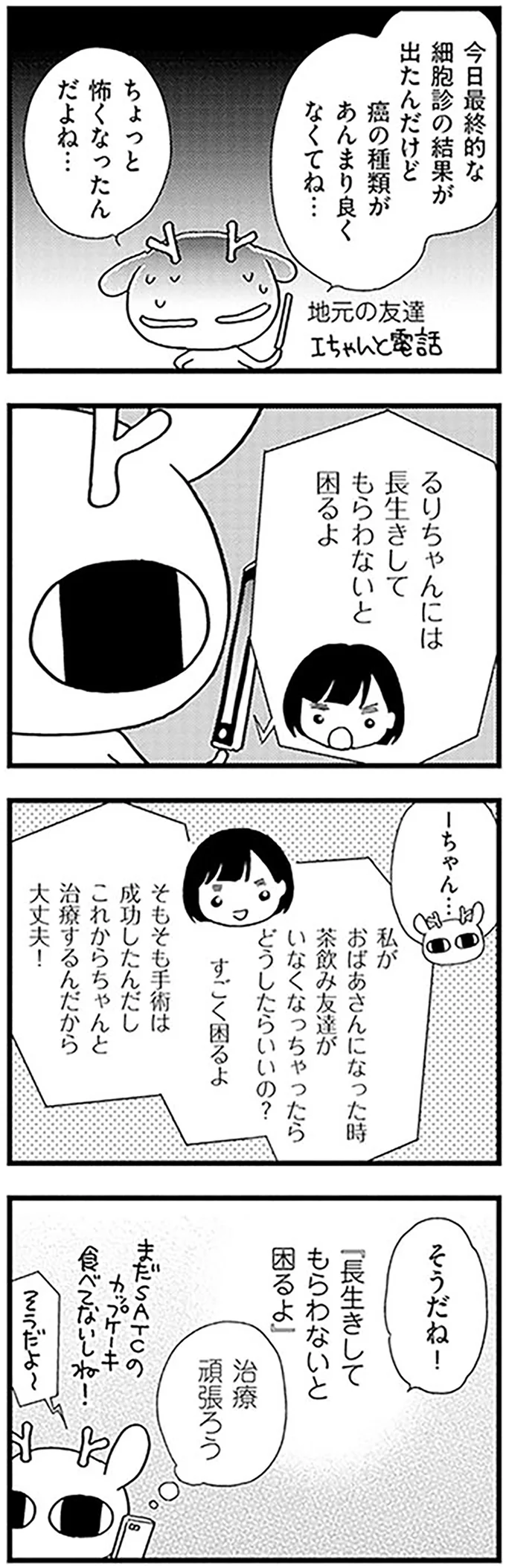 治療頑張ろう