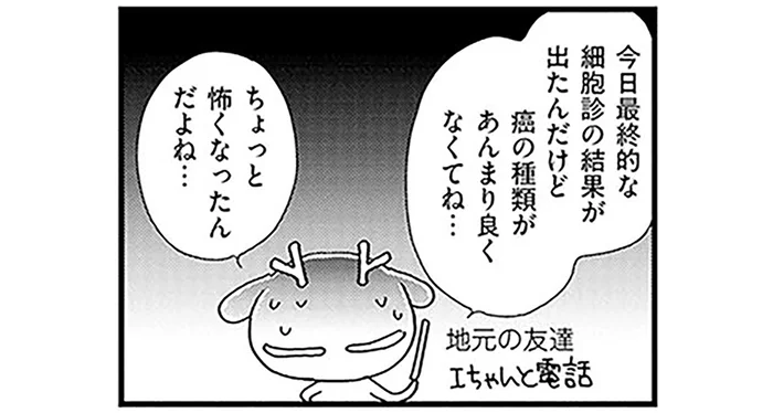 卵巣ガンの術後はつい弱気に。治療を頑張ろうと思えたわけ／元気になるシカ！2（5）